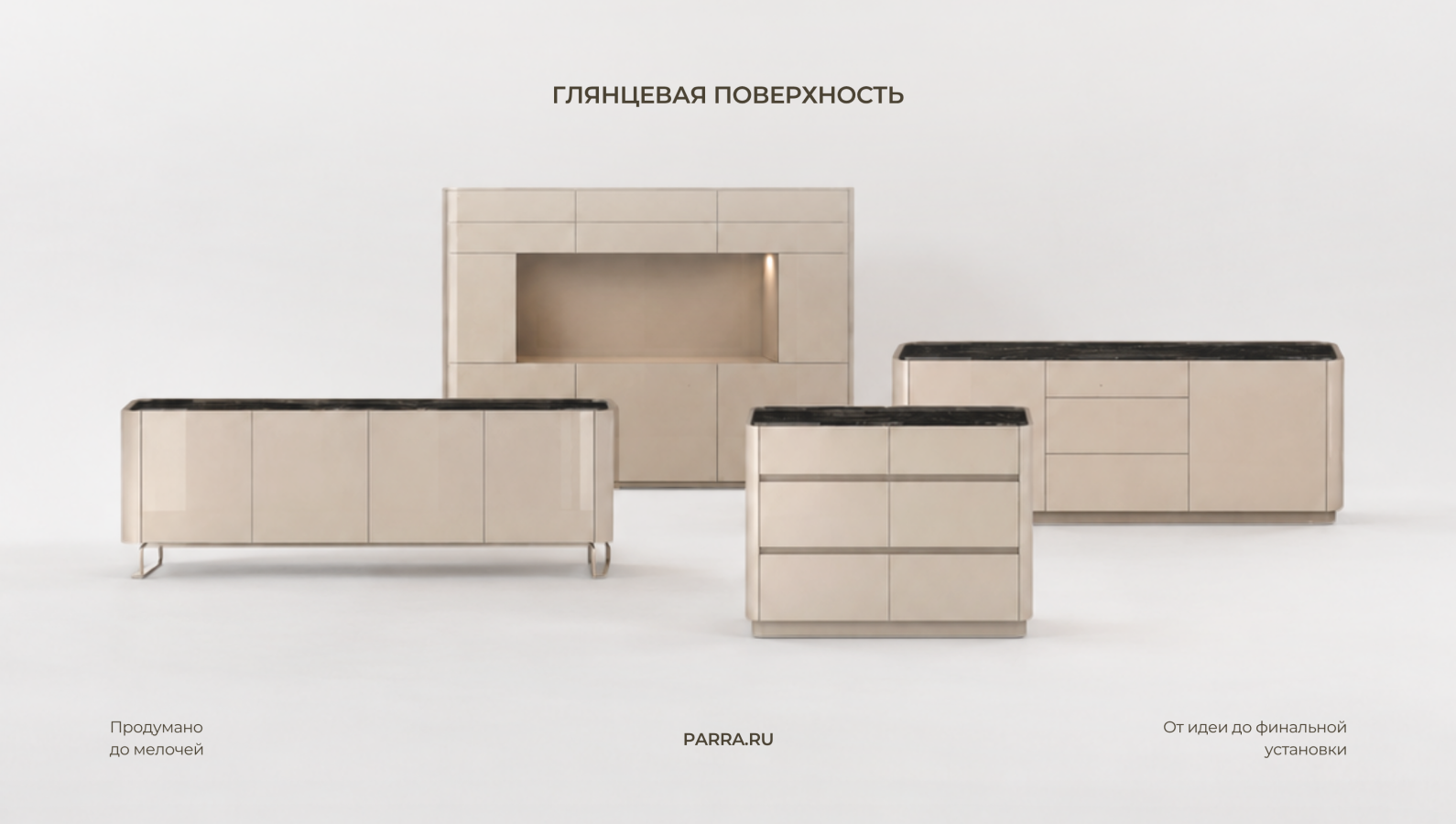 GLOSS COLLECTION / PARRA